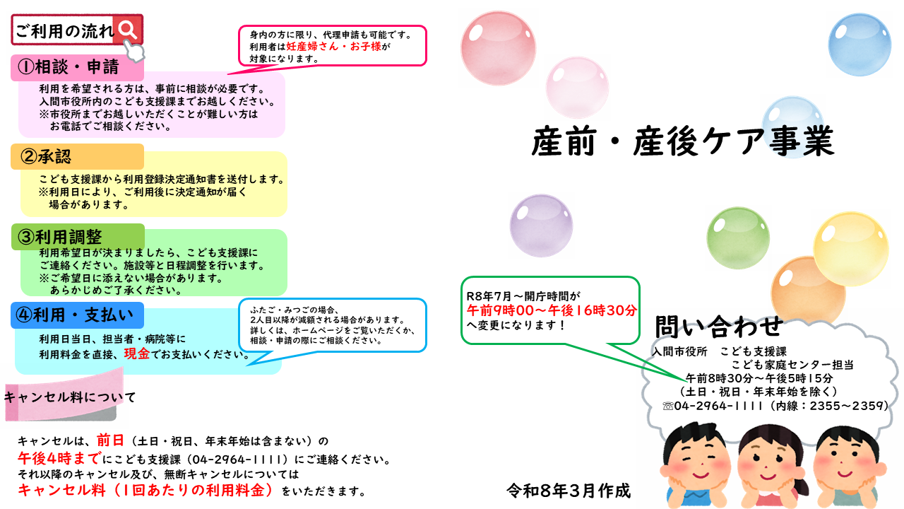 産後ケア表紙