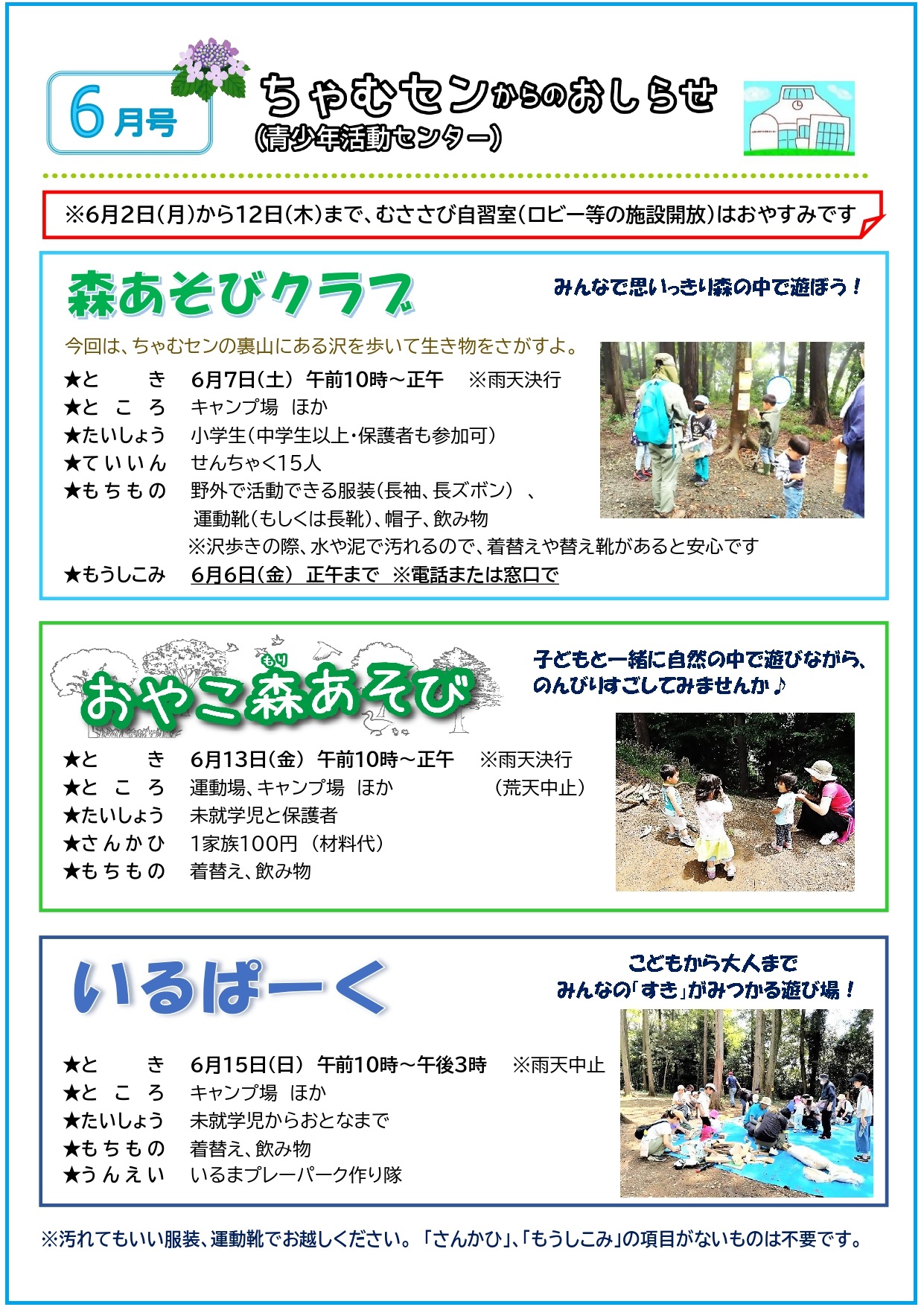 ちゃむセンからのおしらせ令和7年6月号1