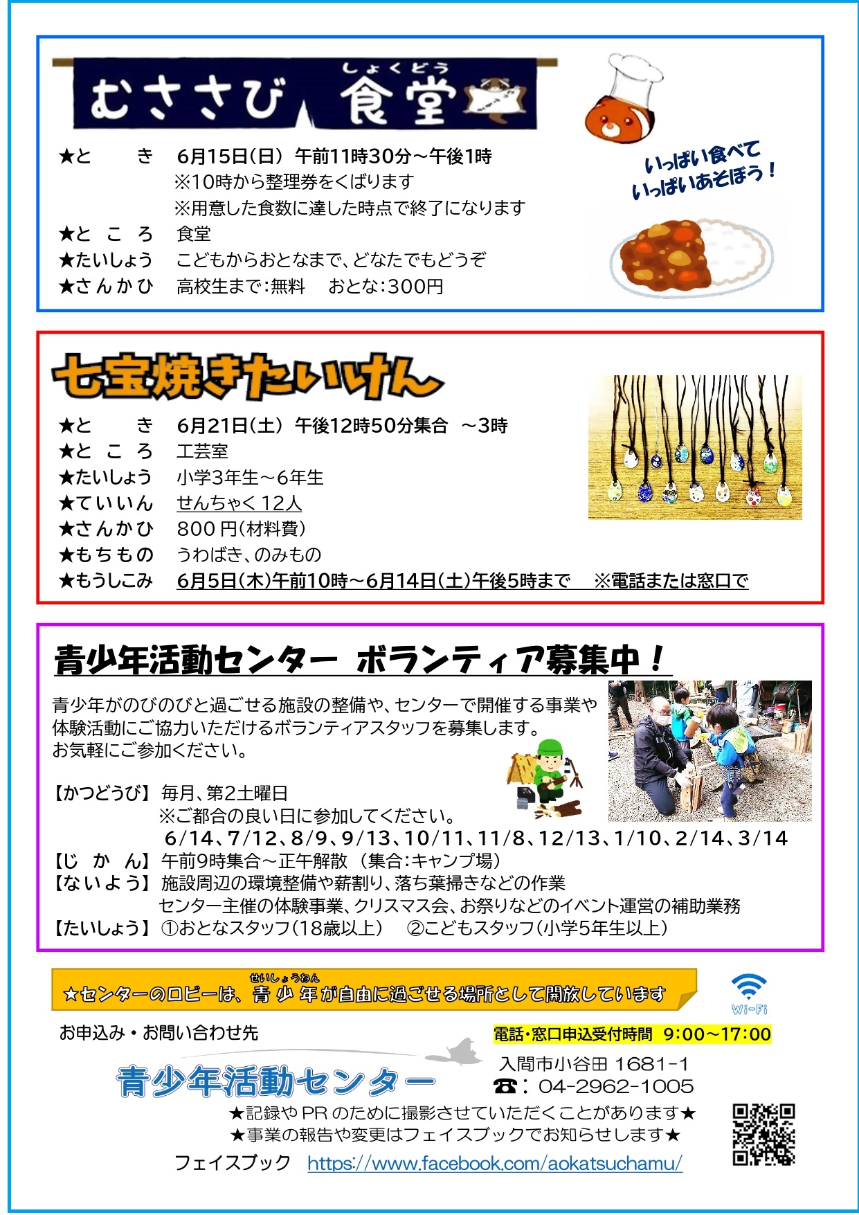 ちゃむセンからのおしらせ令和7年6月号2