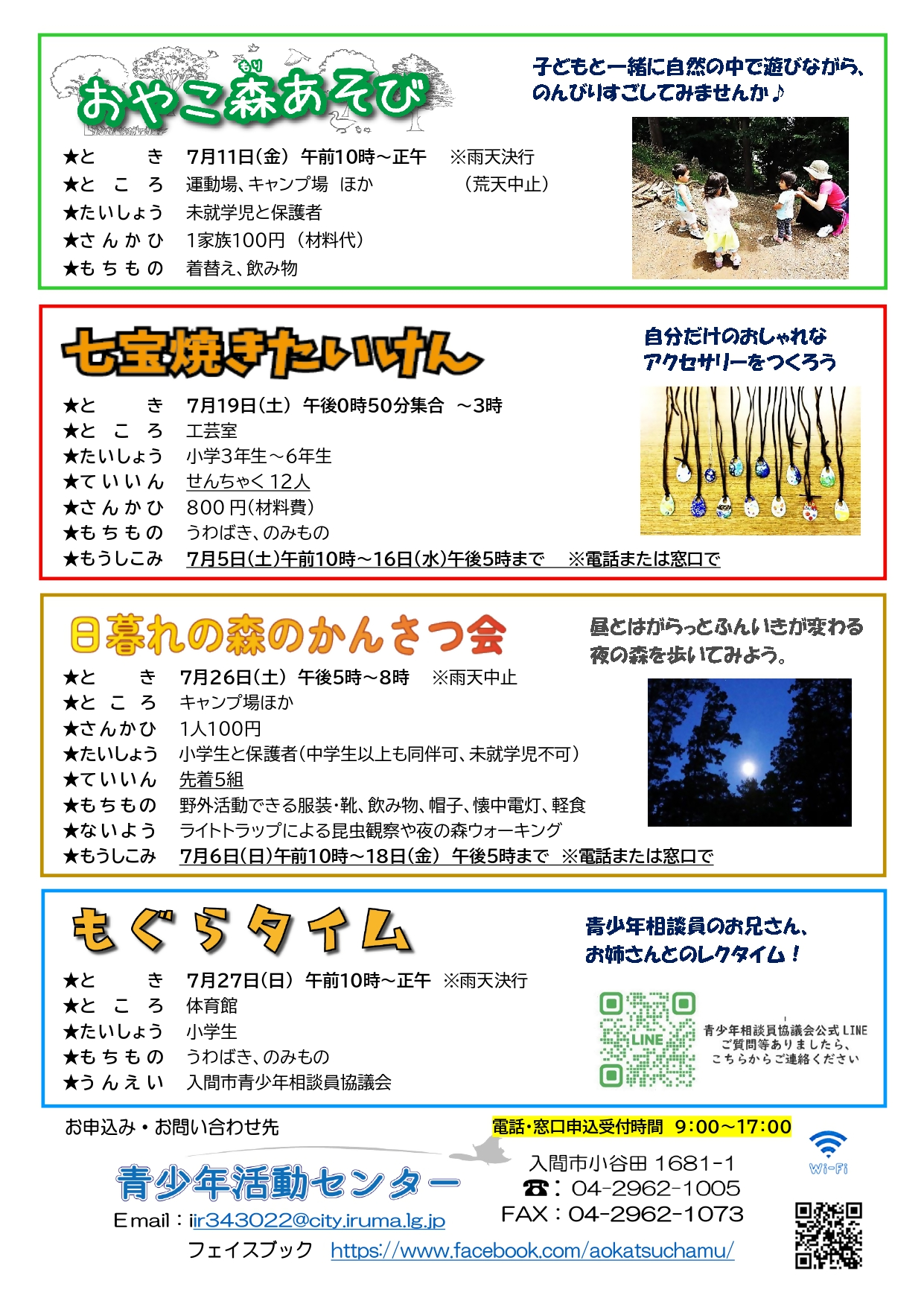 ちゃむセンからのおしらせ令和7年7月号2