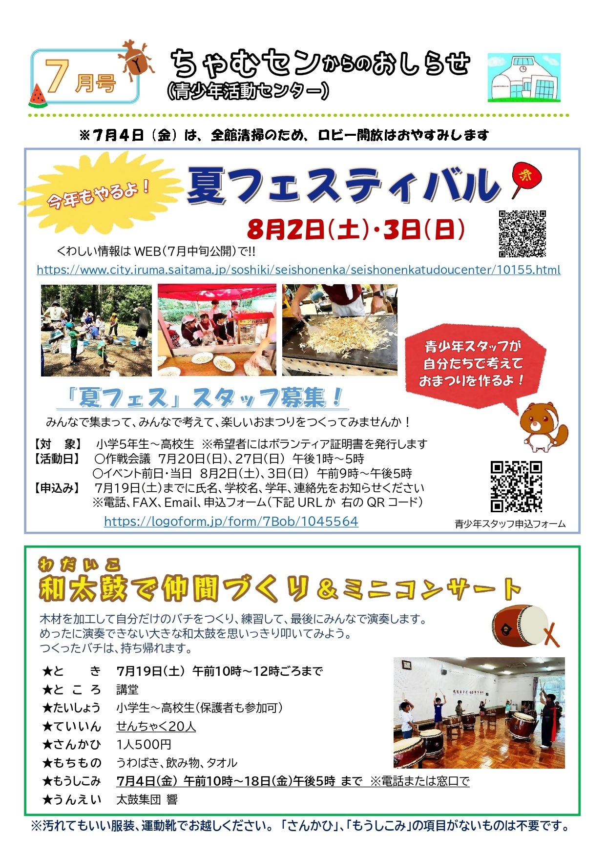 ちゃむセンからのおしらせ令和7年7月号1