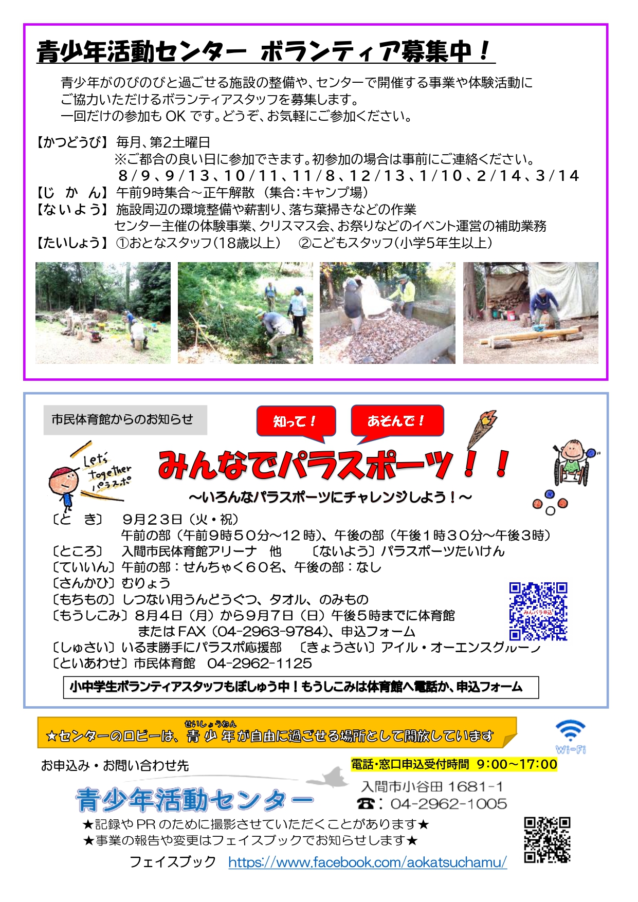 ちゃむセンからのおしらせ令和7年8月号3