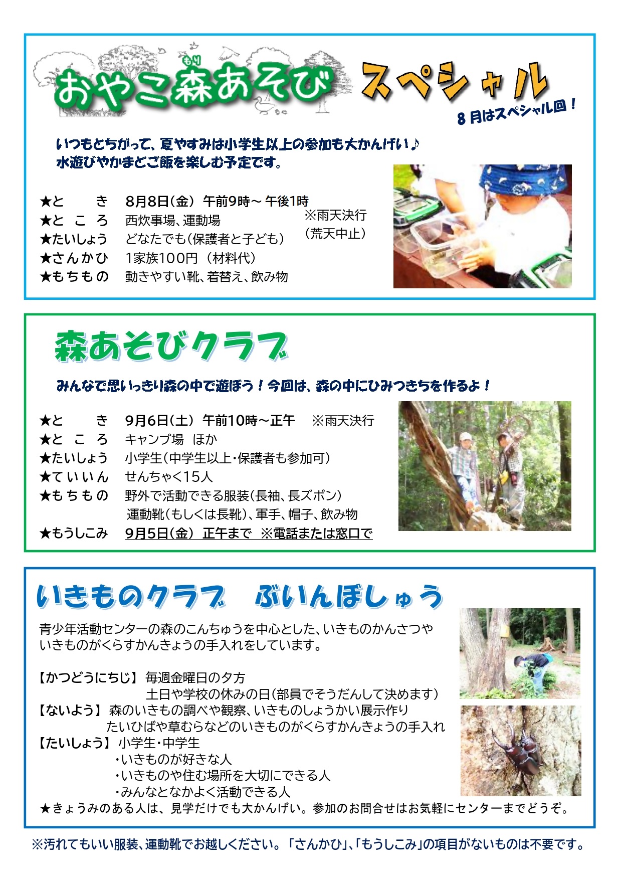 ちゃむセンからのおしらせ令和7年8月号2