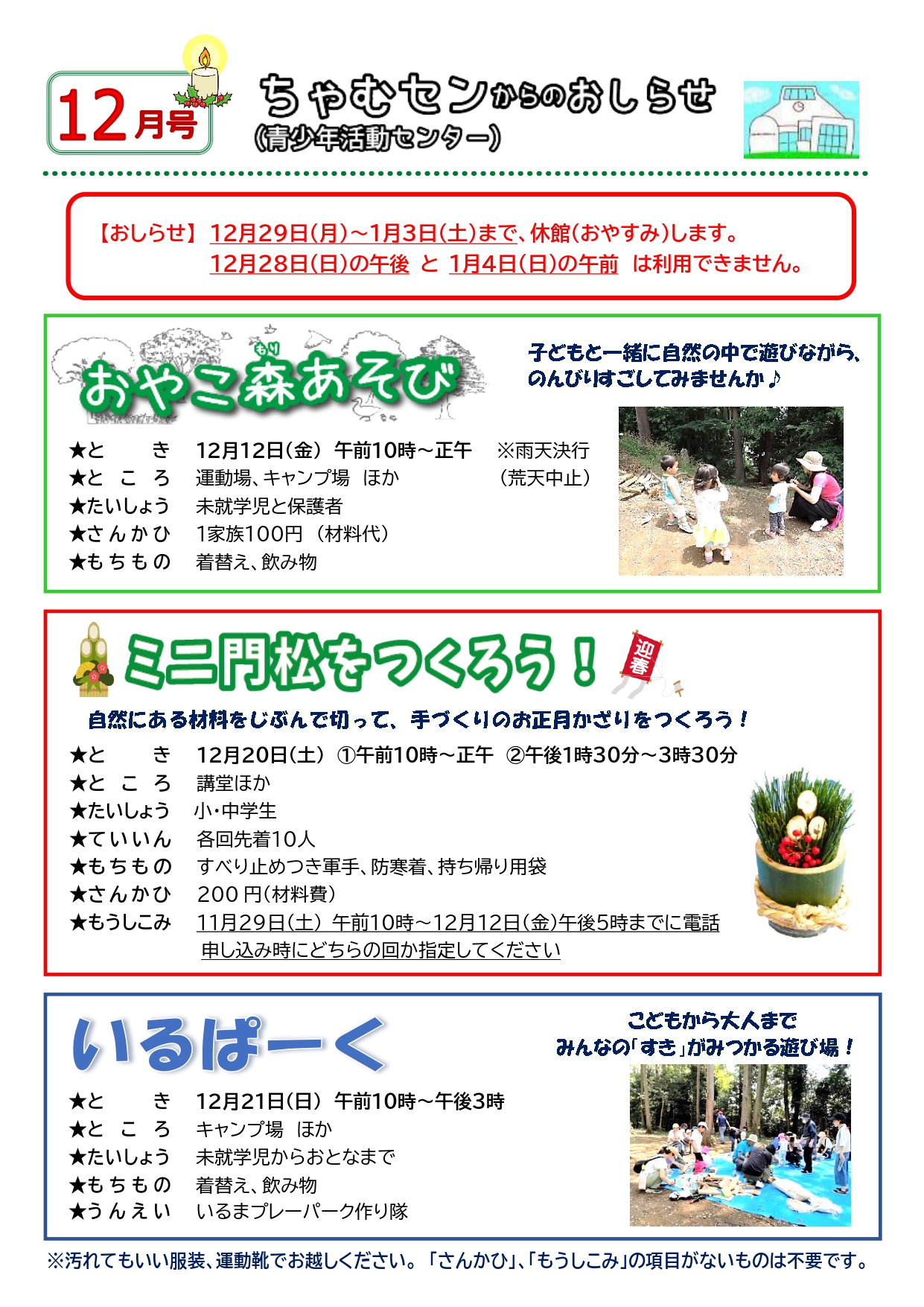 ちゃむセンからのおしらせ令和7年12月号1