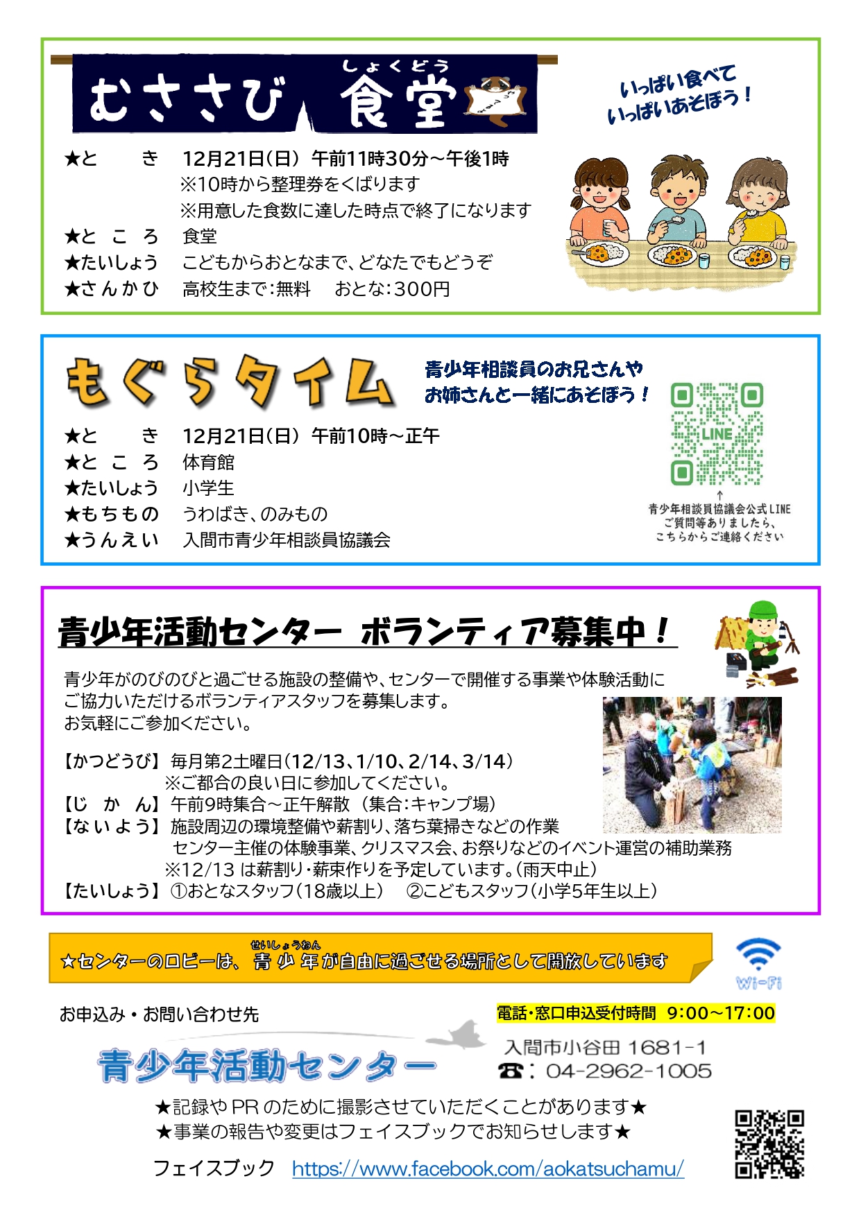 ちゃむセンからのおしらせ令和7年12月号2