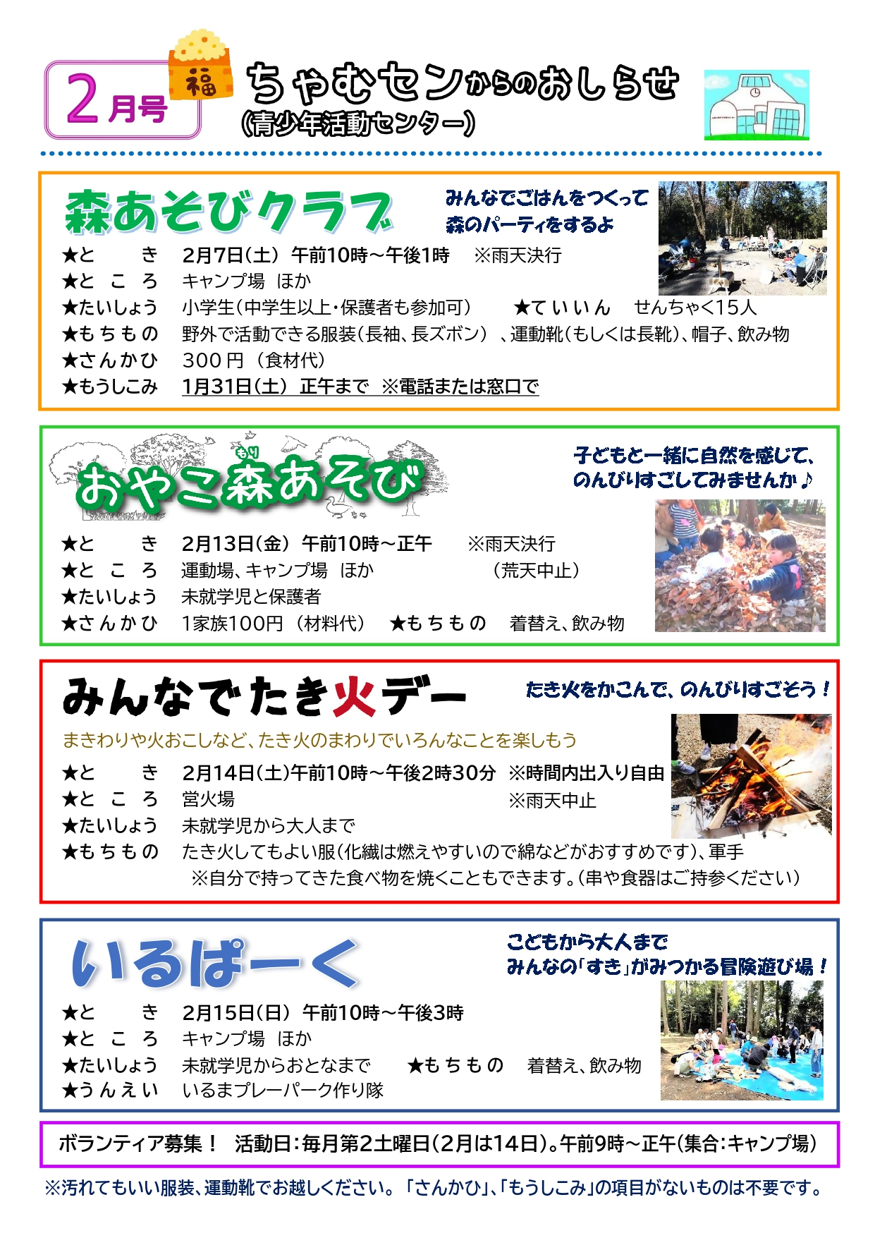 ちゃむセンからのおしらせ令和8年2月号1