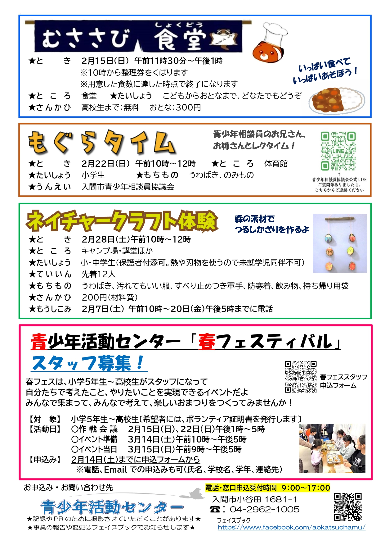 ちゃむセンからのおしらせ令和8年2月号2
