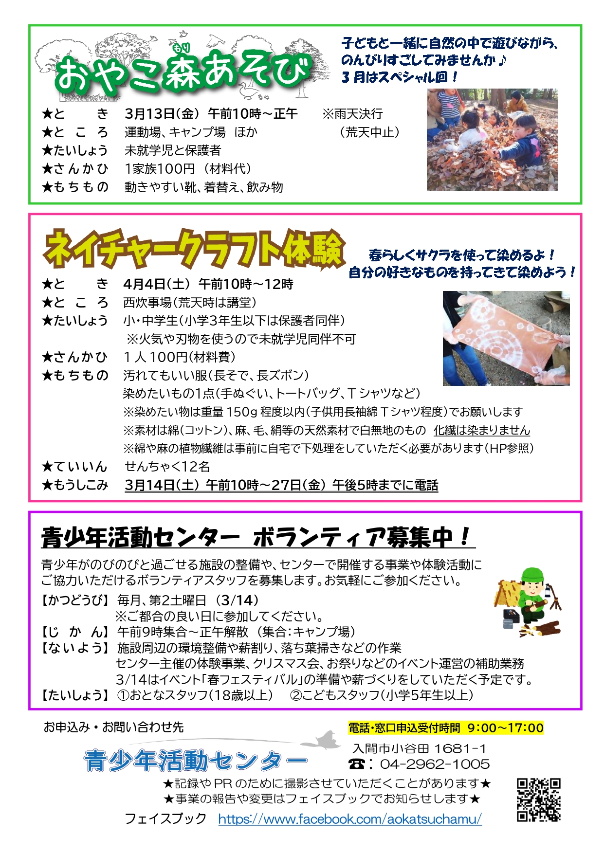 ちゃむセンからのおしらせ令和8年3月号2