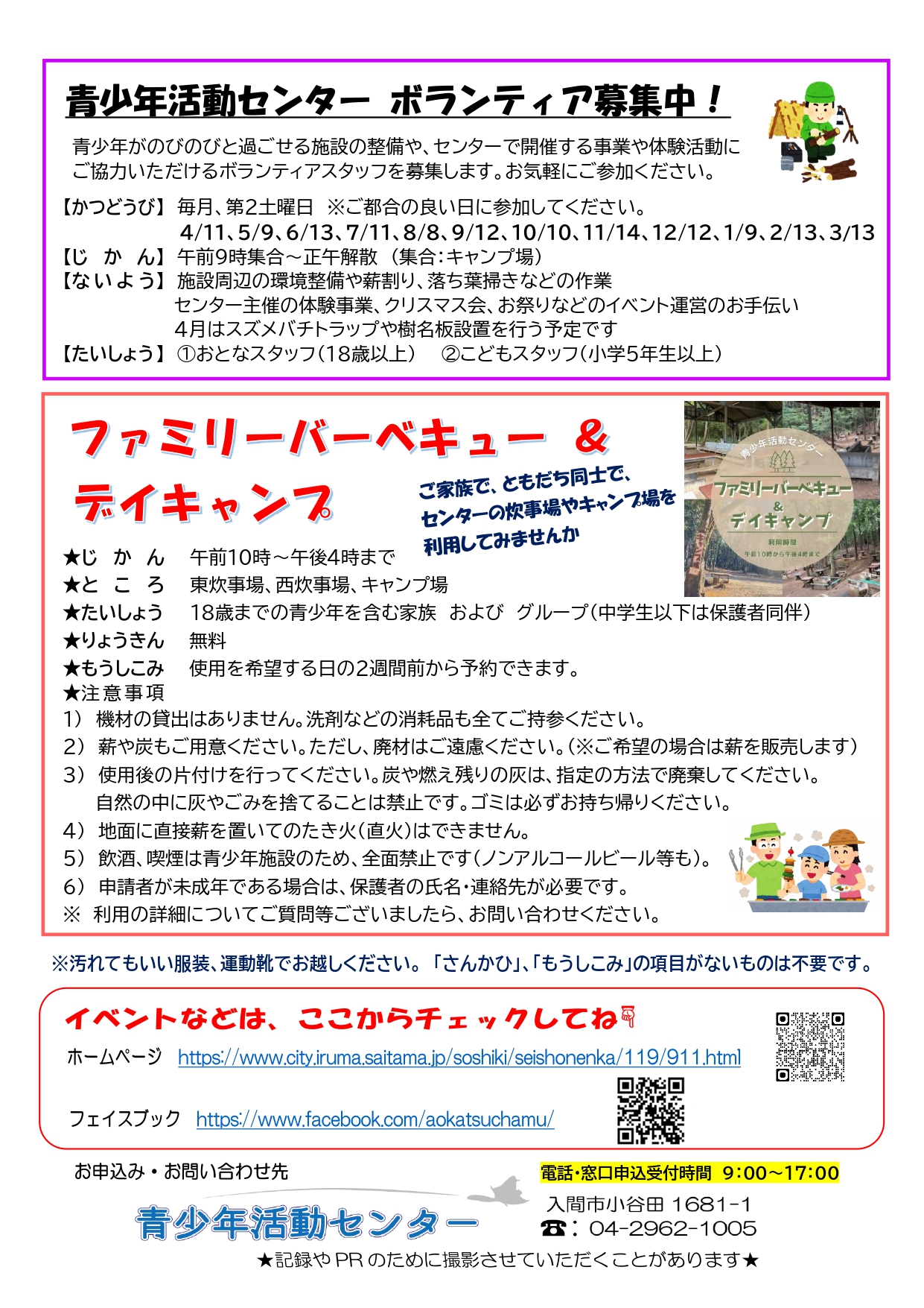 ちゃむセンからのおしらせ令和8年4月号2