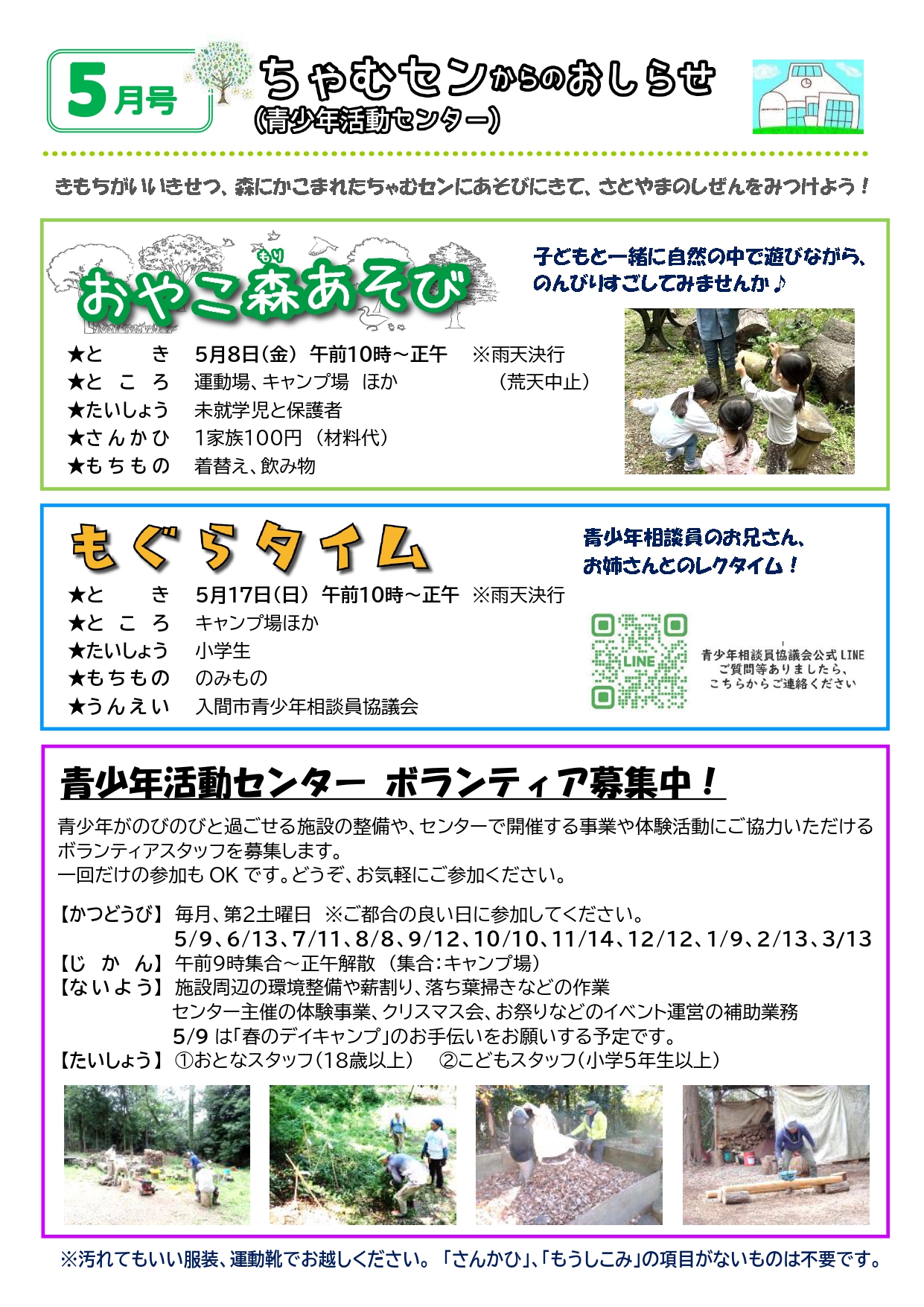 ちゃむセンからのおしらせ令和8年5月号1