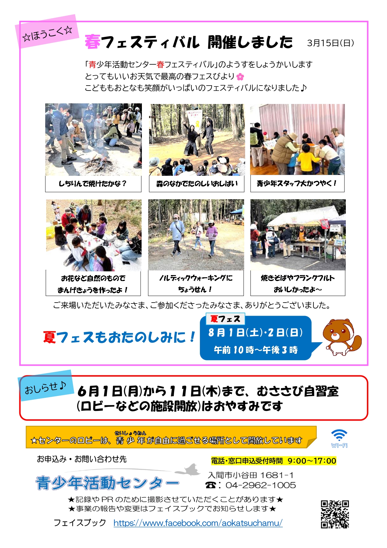 ちゃむセンからのおしらせ令和8年5月号2