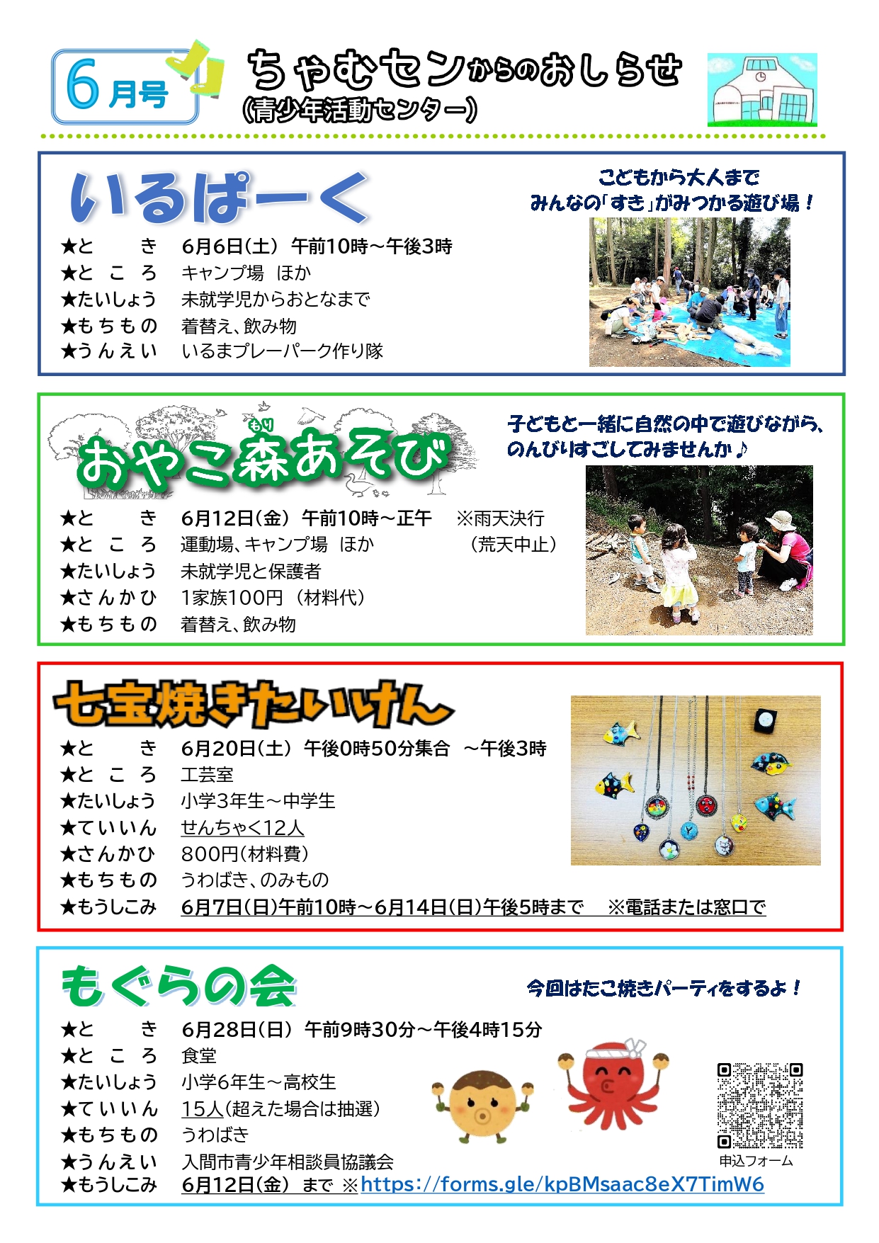 ちゃむセンからのおしらせ令和8年6月号1