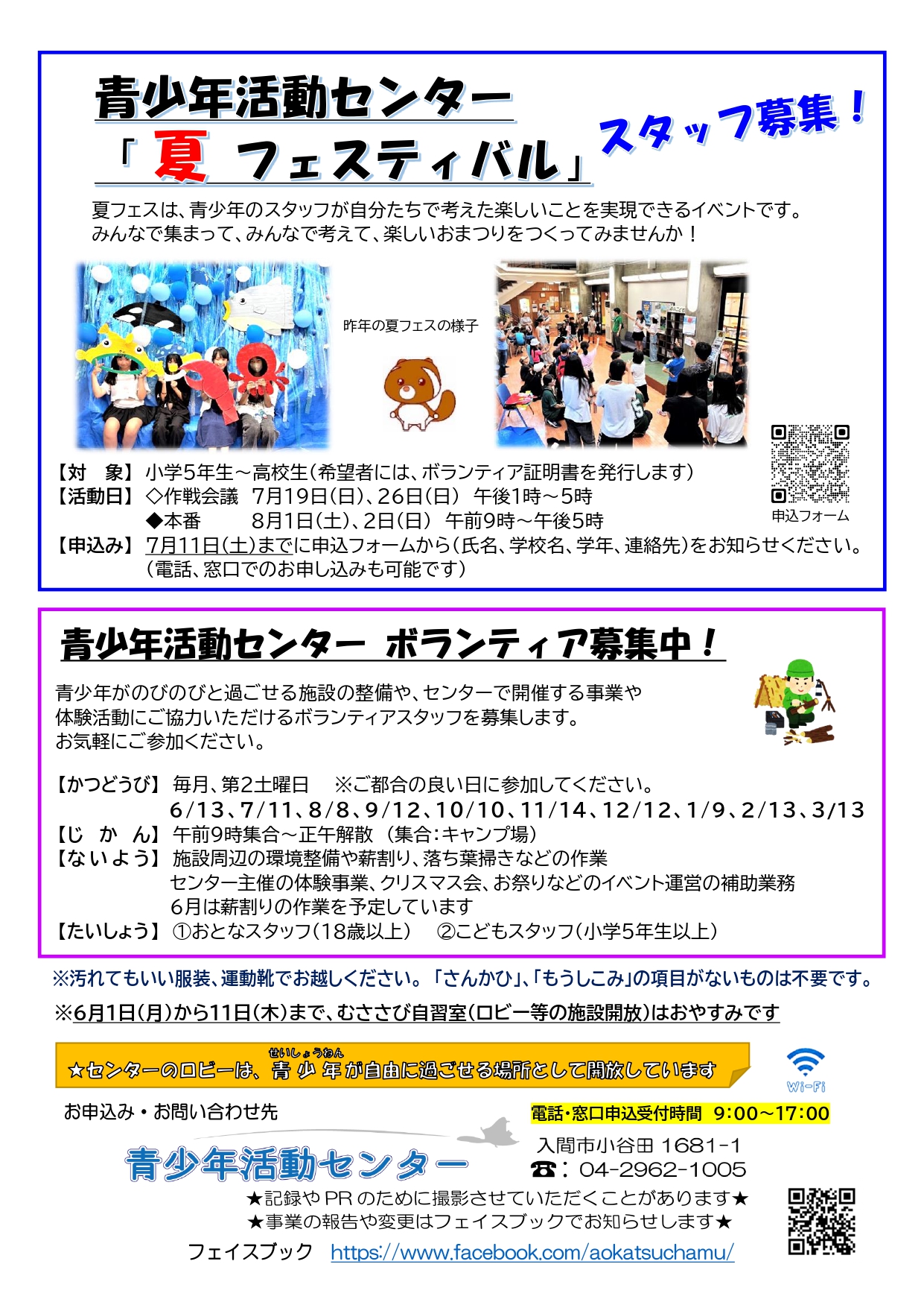 ちゃむセンからのおしらせ令和8年6月号2