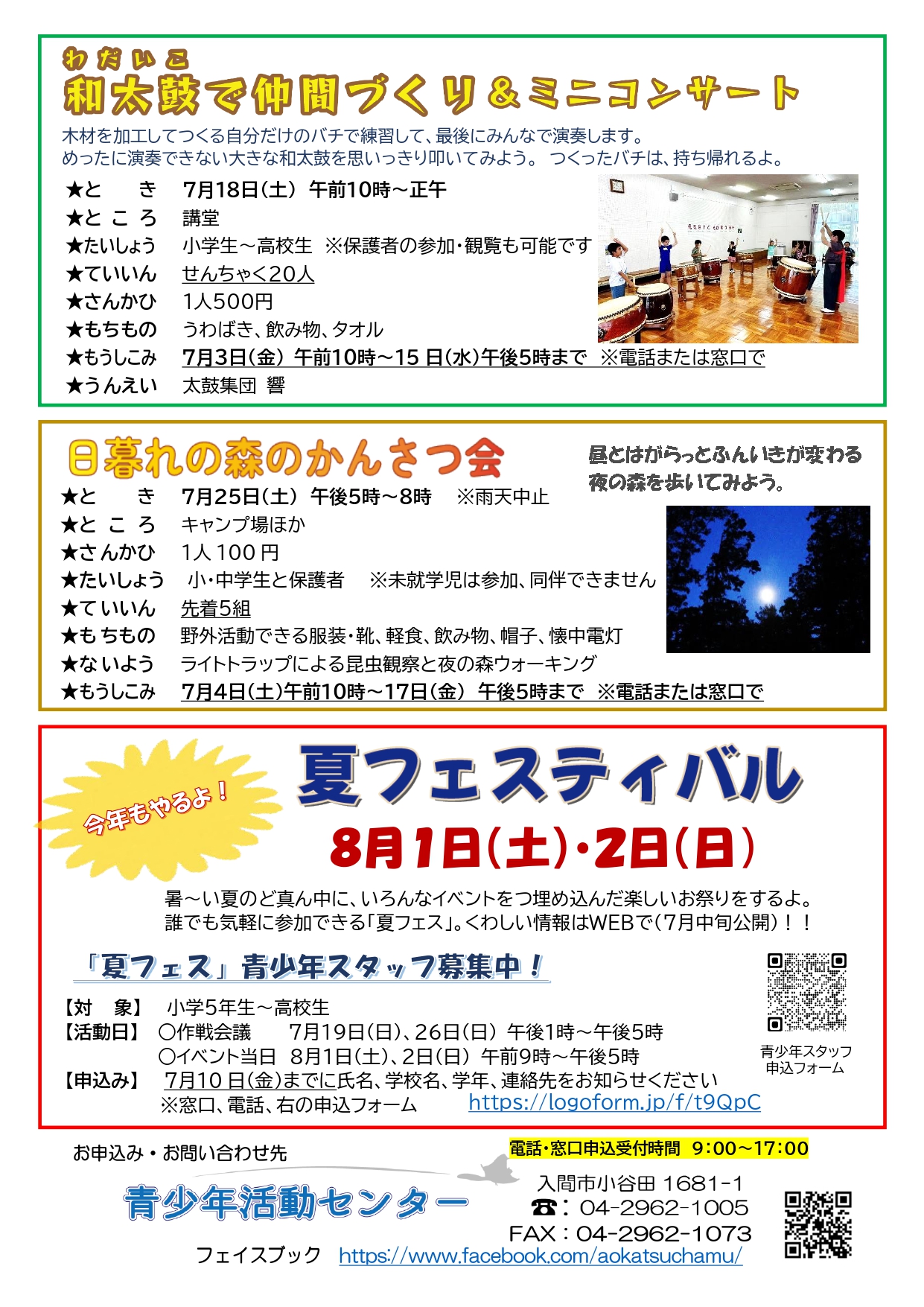 ちゃむセンからのおしらせ令和8年7月号2