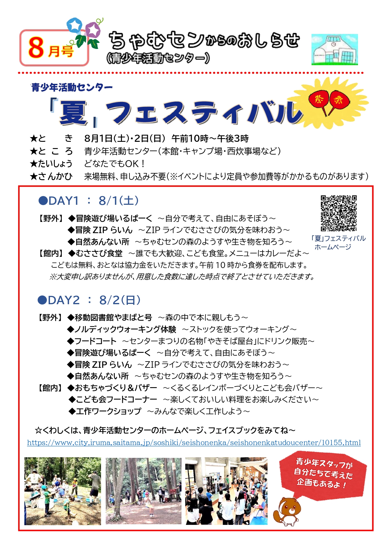 ちゃむセンからのおしらせ令和8年8月号1