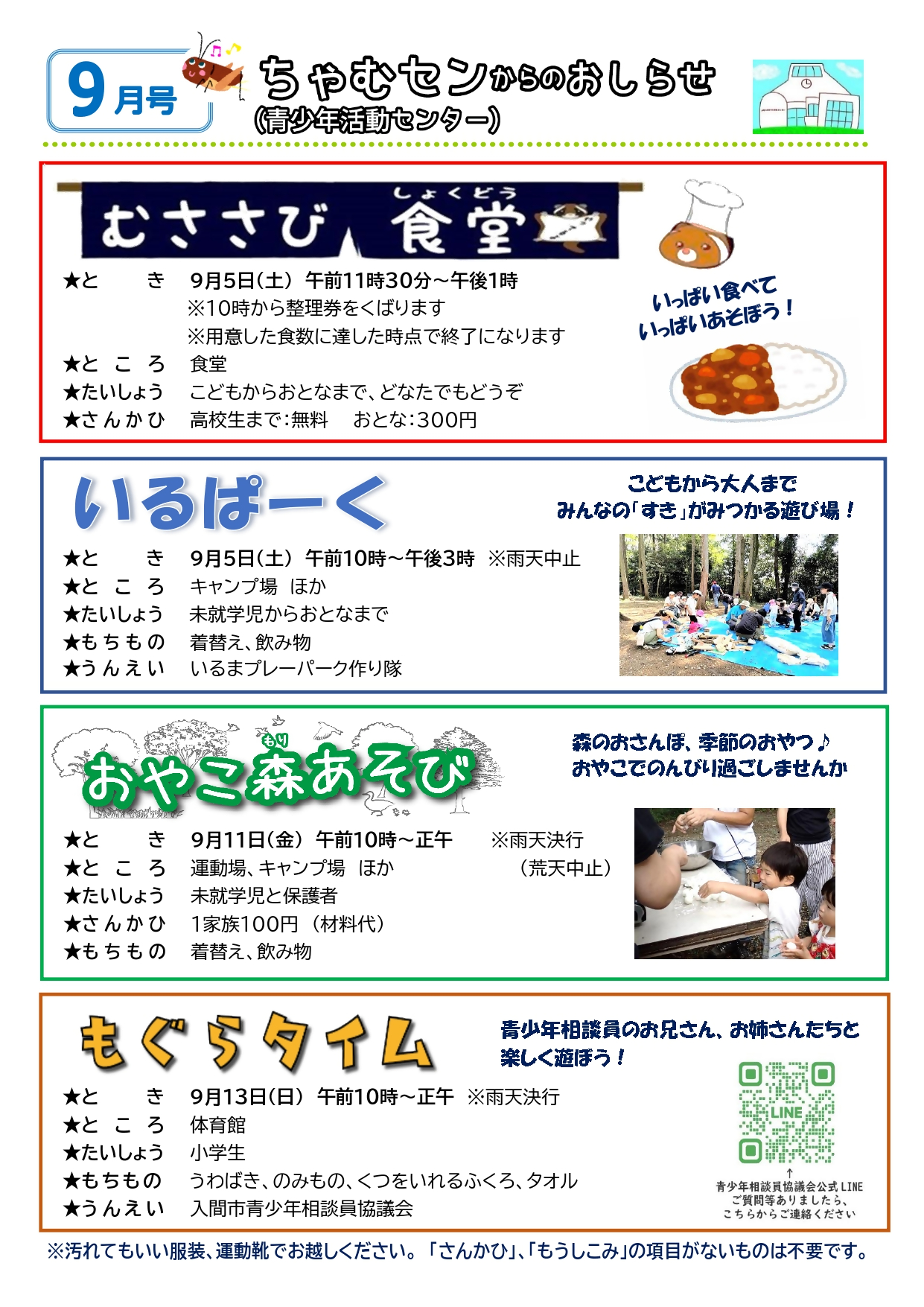 ちゃむセンからのおしらせ令和8年9月号1