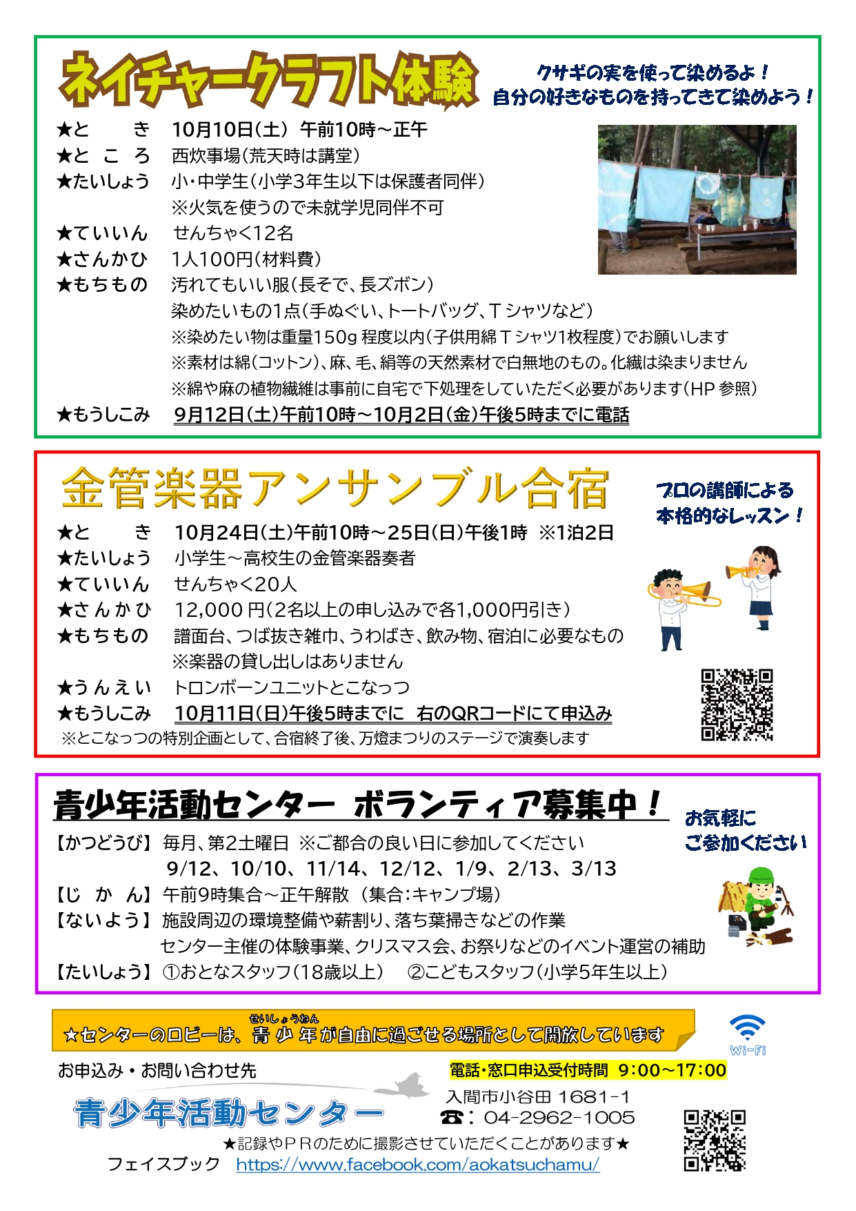 ちゃむセンからのおしらせ令和8年9月号2