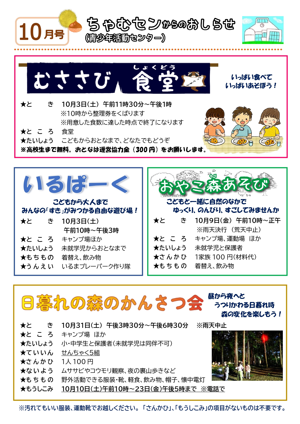 ちゃむセンからのおしらせ令和8年10月号1