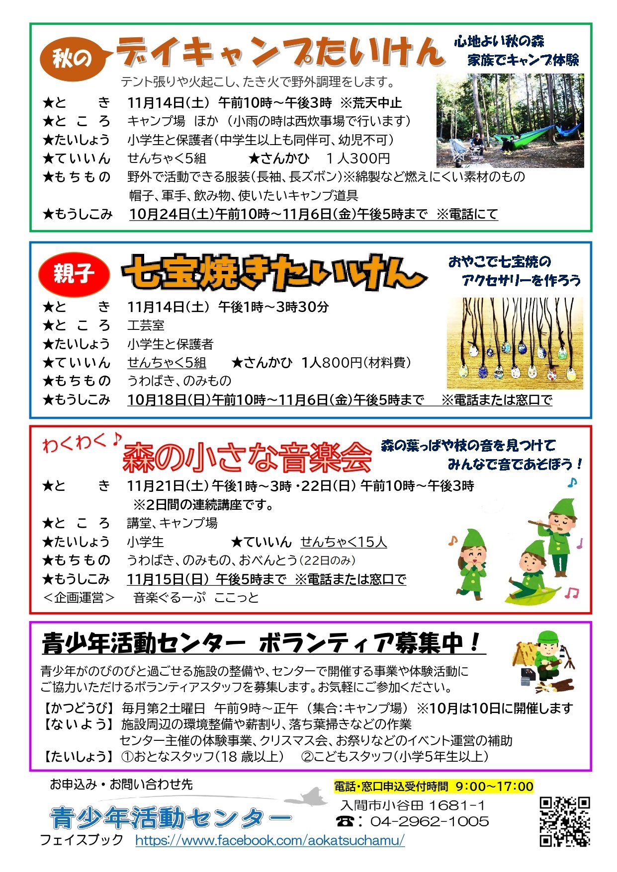 ちゃむセンからのおしらせ令和8年10月号2