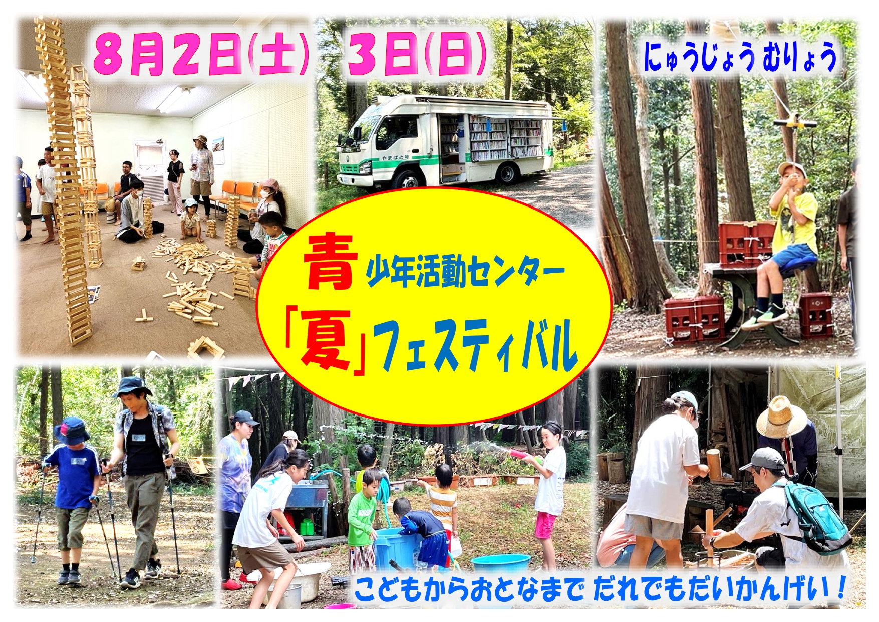 青少年活動センター夏フェスティバル
