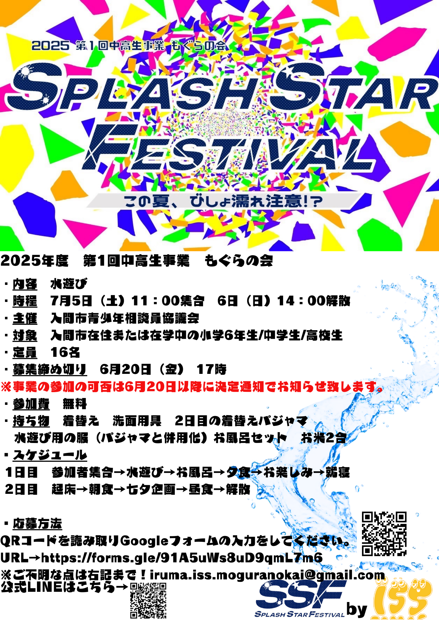 （イメージ）もぐらの会2025「SPLASH STAR FESTIVAL」