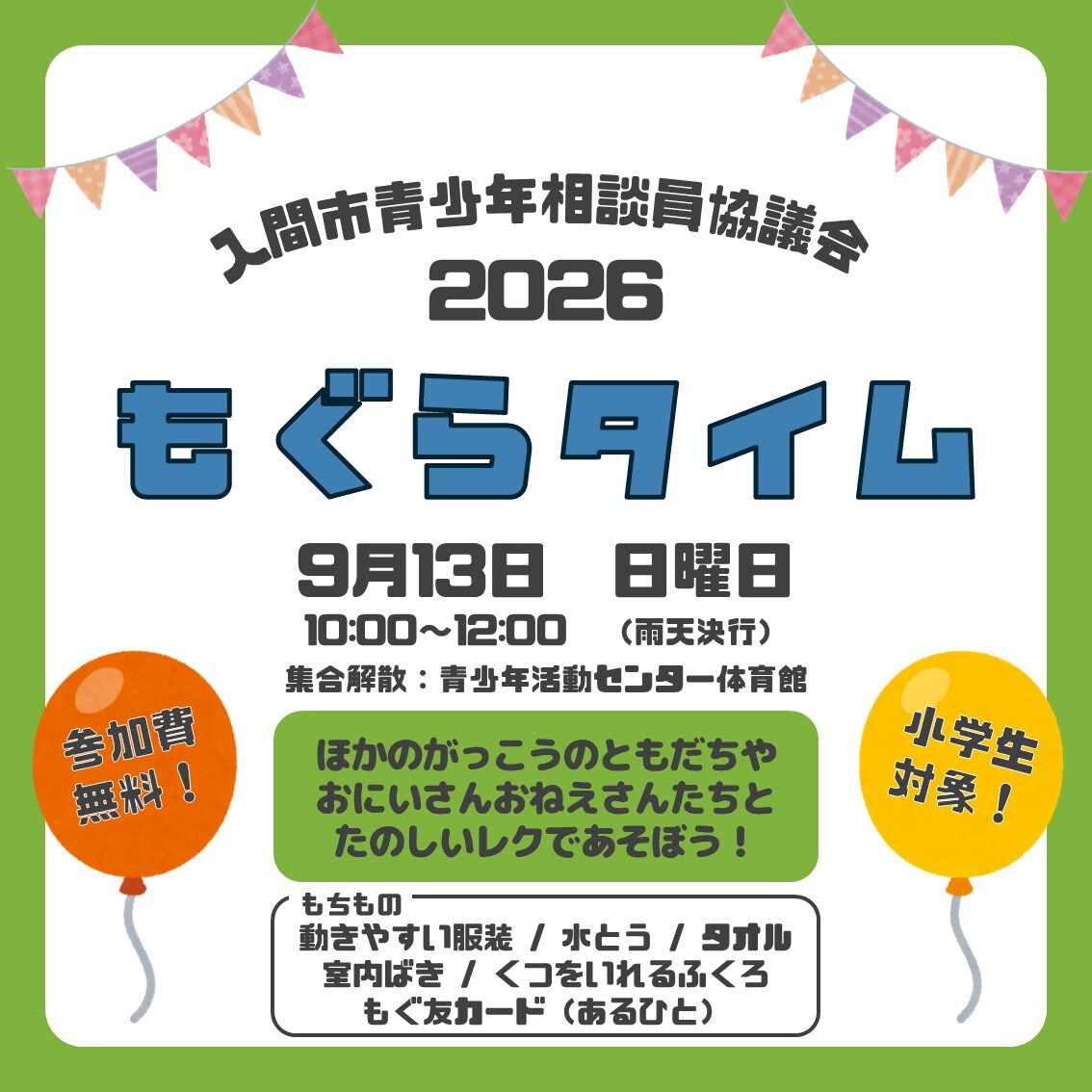 もぐらタイム 9月13日