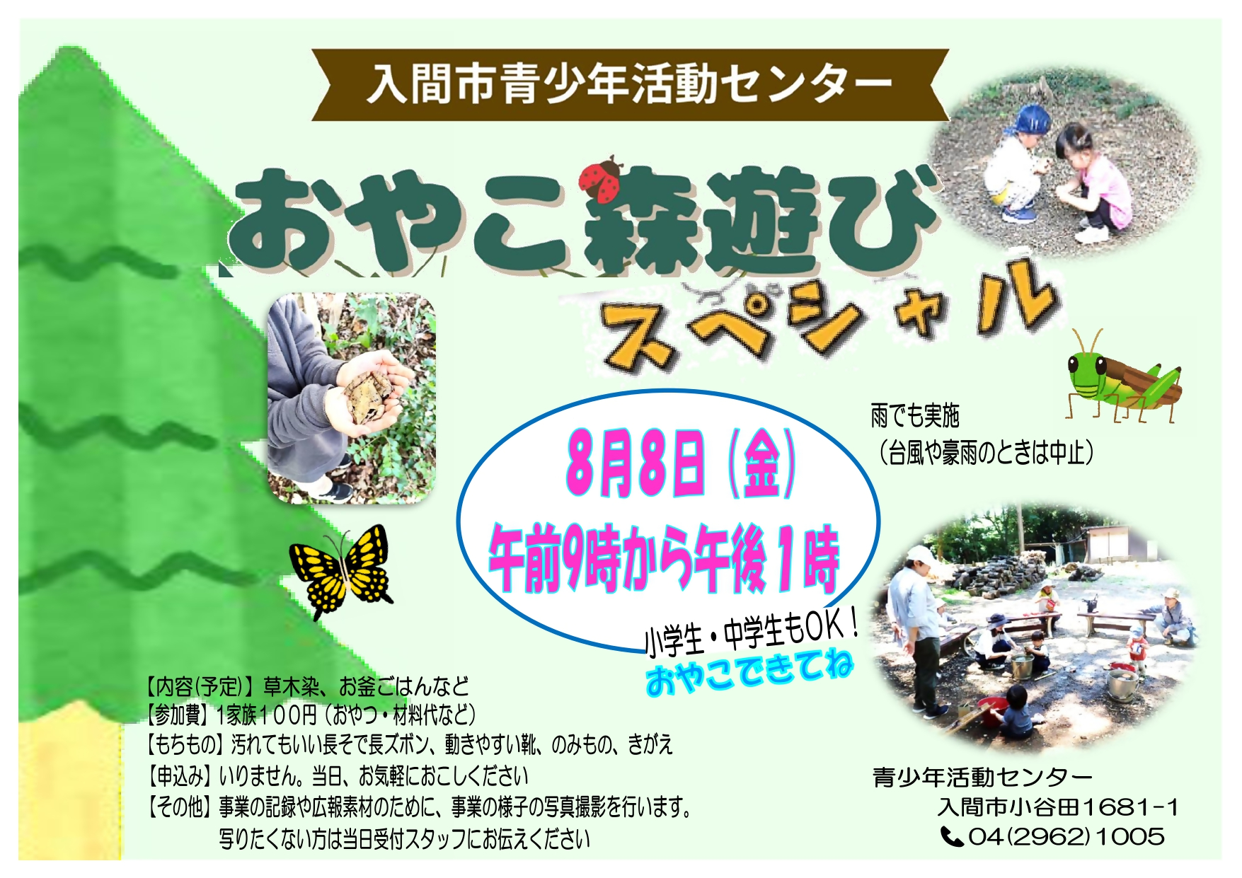 （イメージ）おやこ森遊びスペシャル
