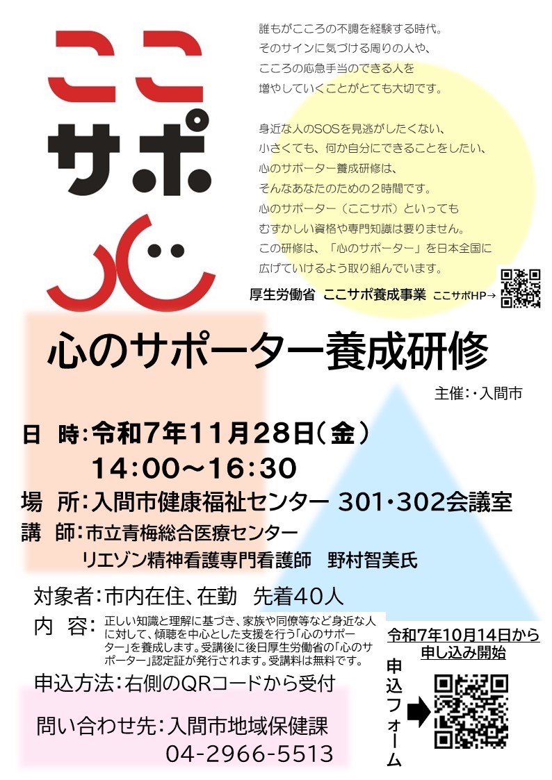 心のサポーター養成研修のチラシR'