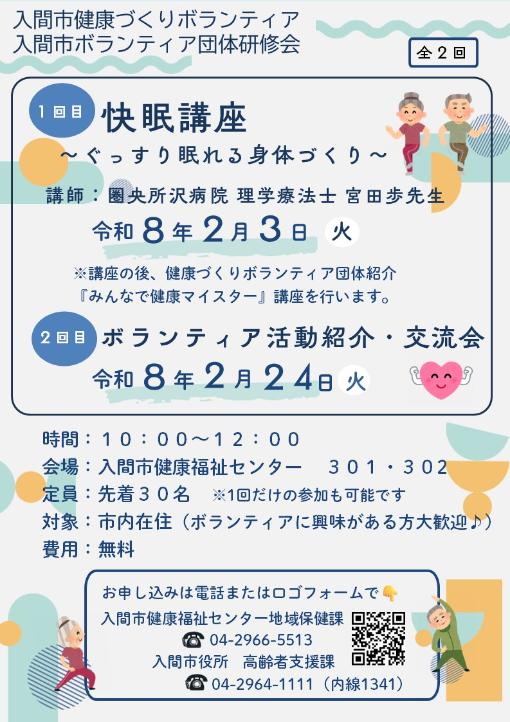 入間市健康づくりボランティア研修会のチラシです。