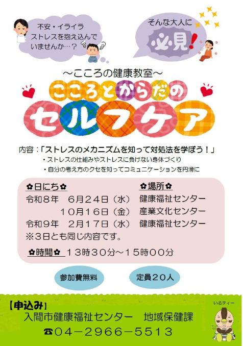 こころとからだのセルフケア