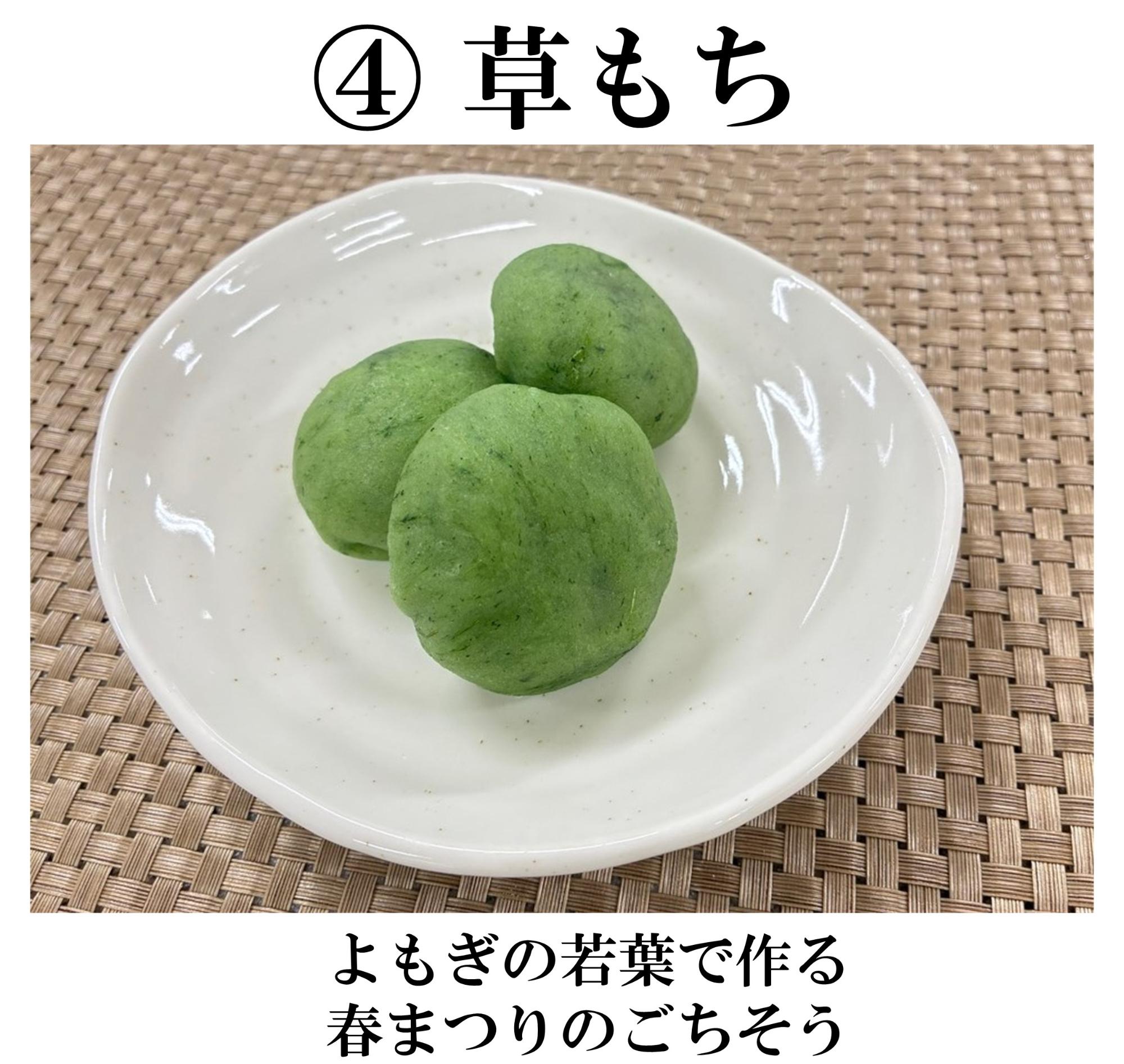 草もち