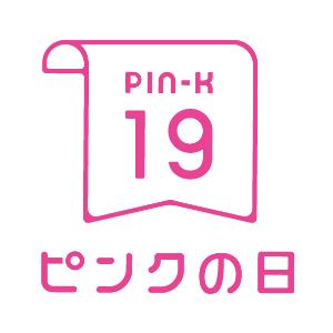 ピンクの日は毎月１９日1