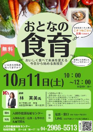令和７年度食育講演会ポスター１