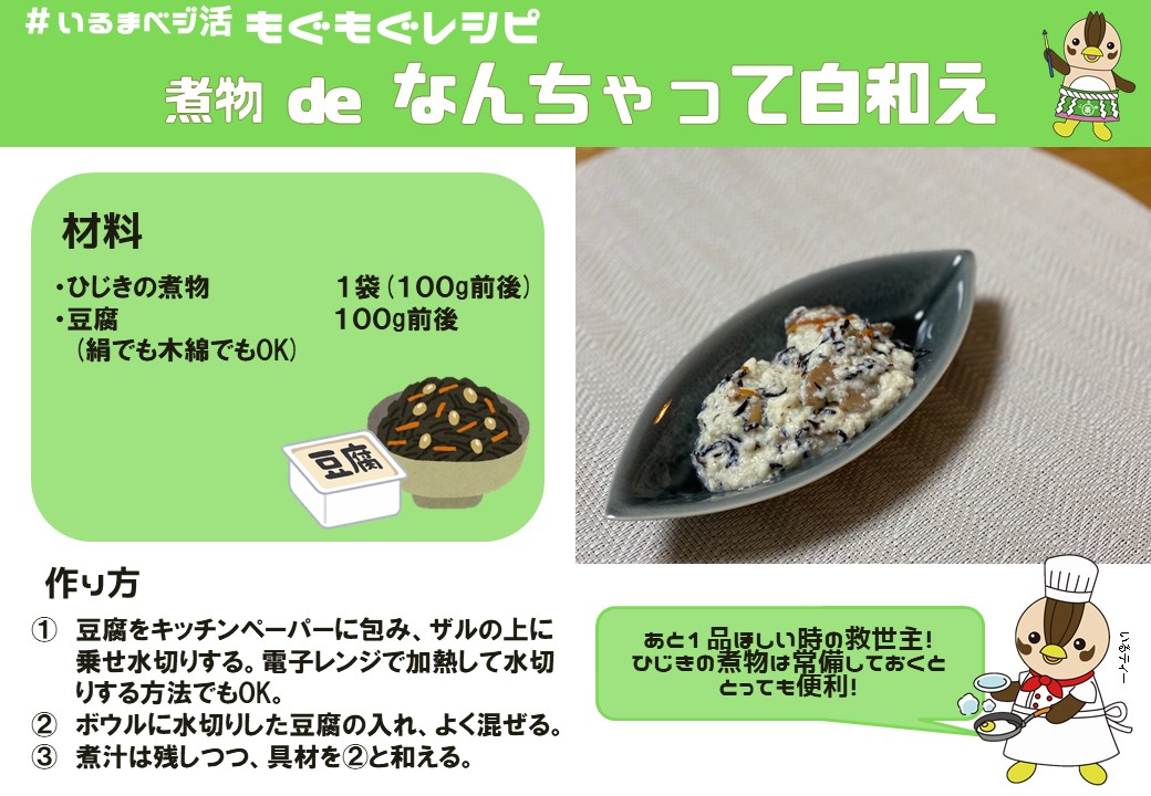 なんちゃって白和えレシピ