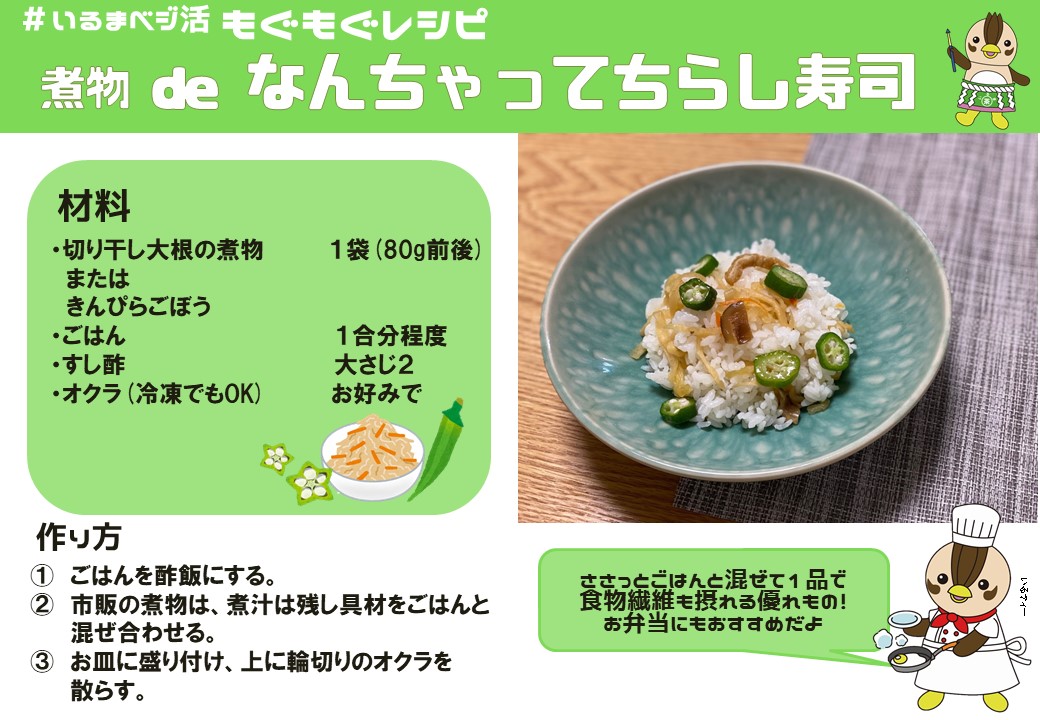 なんちゃってちらし寿司レシピ