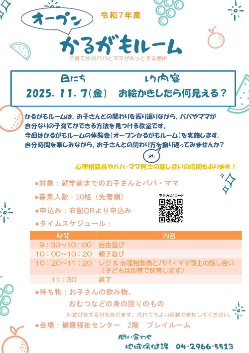 おーぷんかるがも２回目ポスター