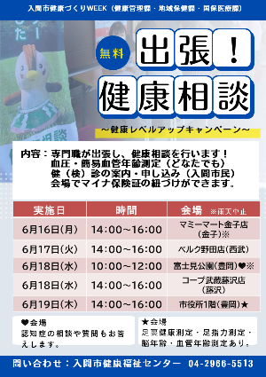 令和７年度出張！健康相談ポスター