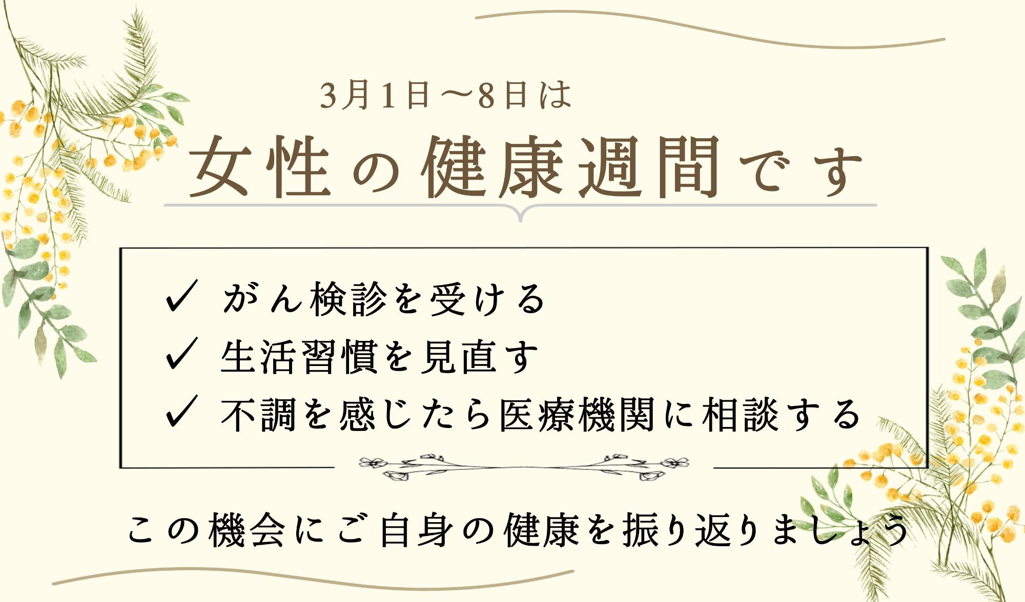 女性の健康に関する画像