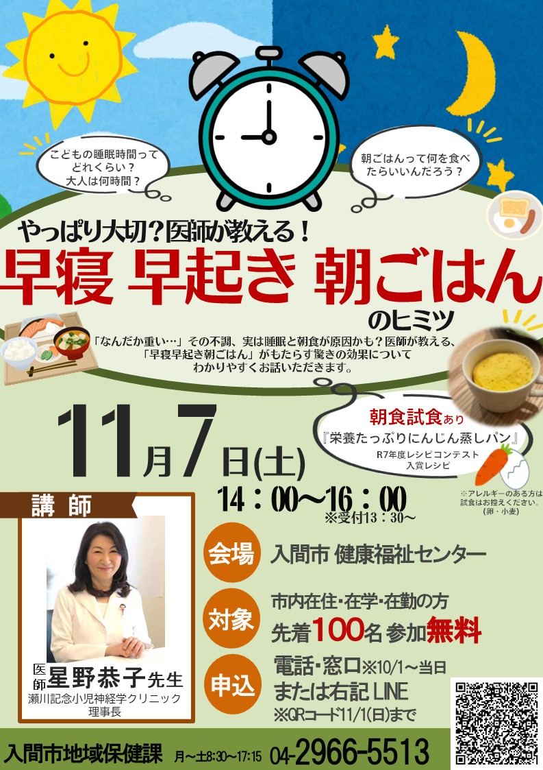 令和8年度食育講演会ポスター