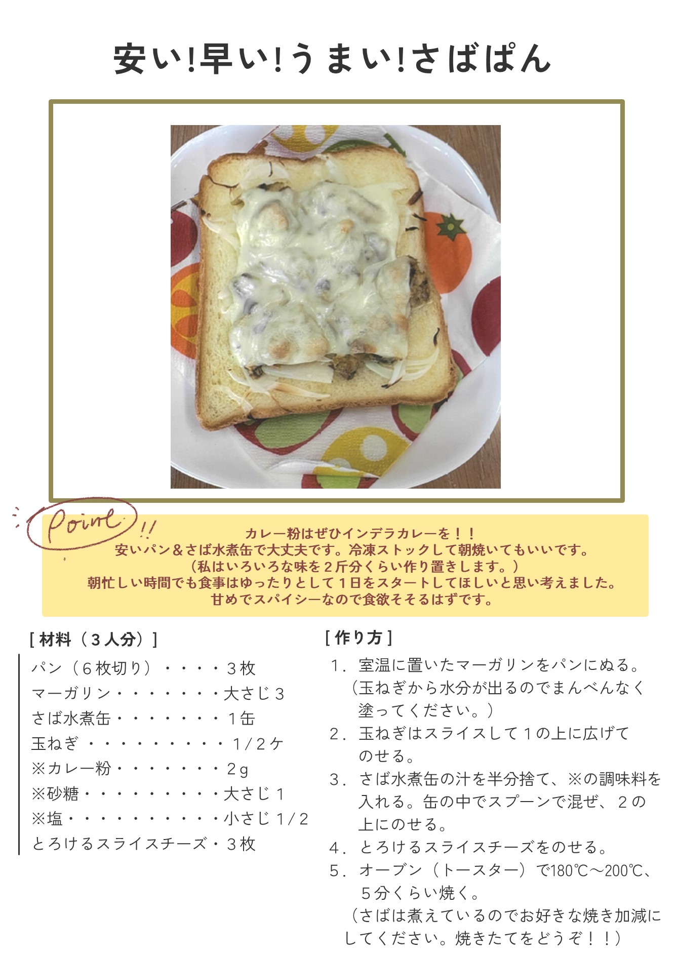 早い！安い！うまい！さばぱん