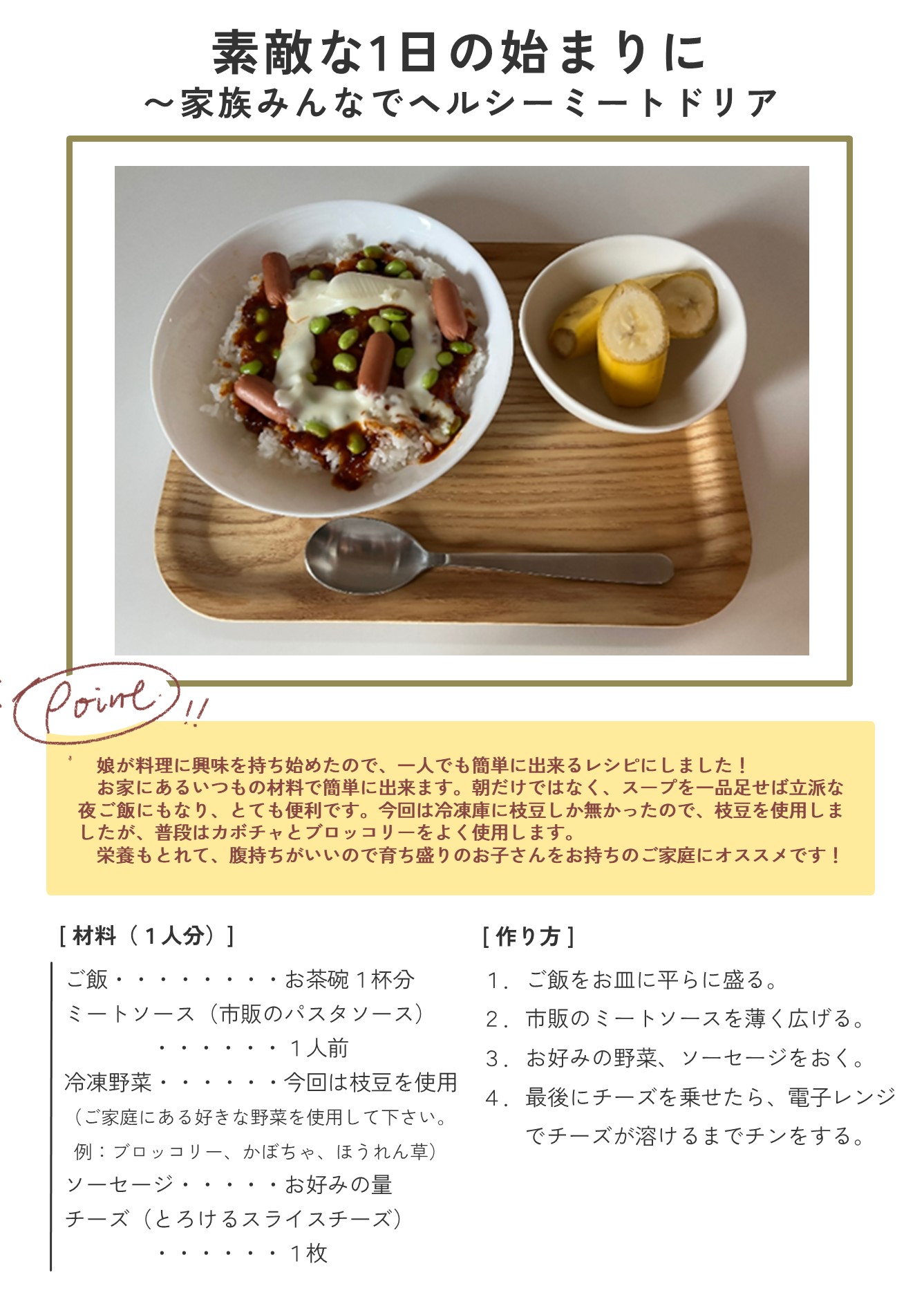 素敵な1日の始まりに〜家族みんなでヘルシーミートドリア