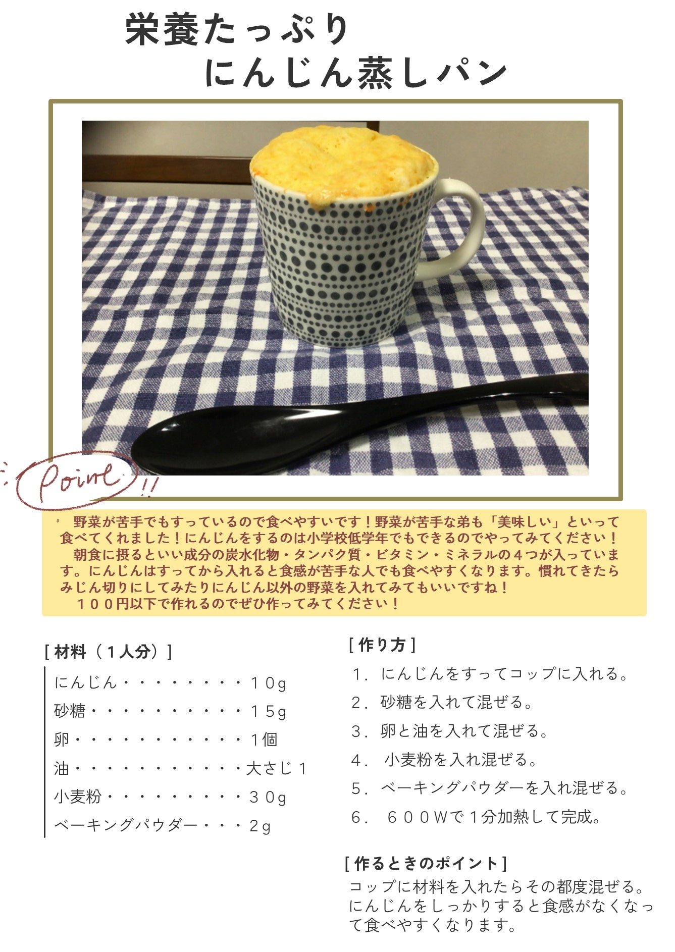 栄養たっぷりにんじん蒸しパン