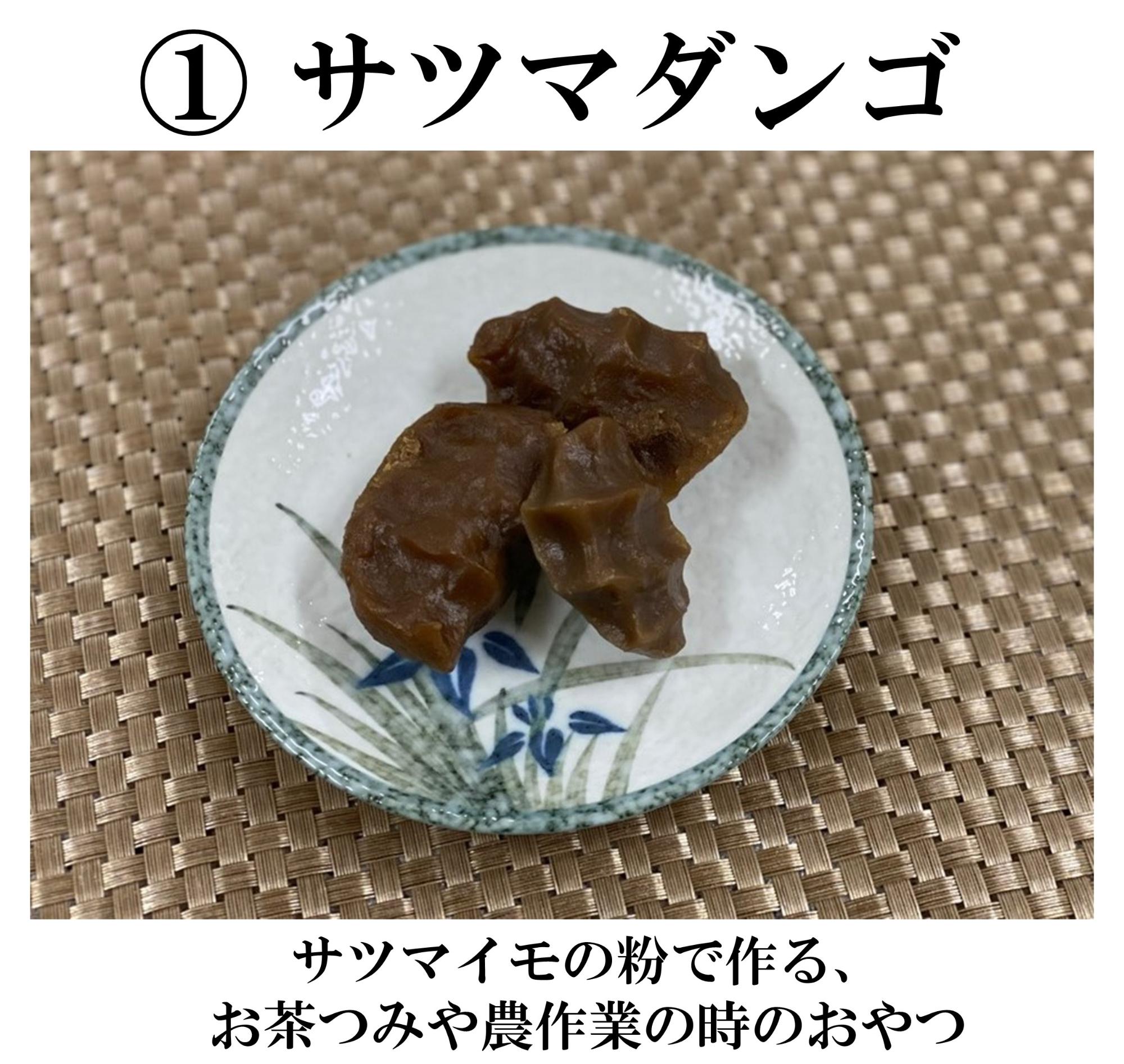さつまだんご