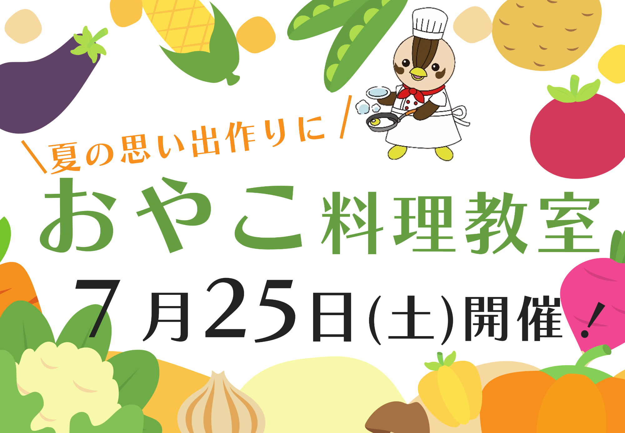 おやこ料理教室開催