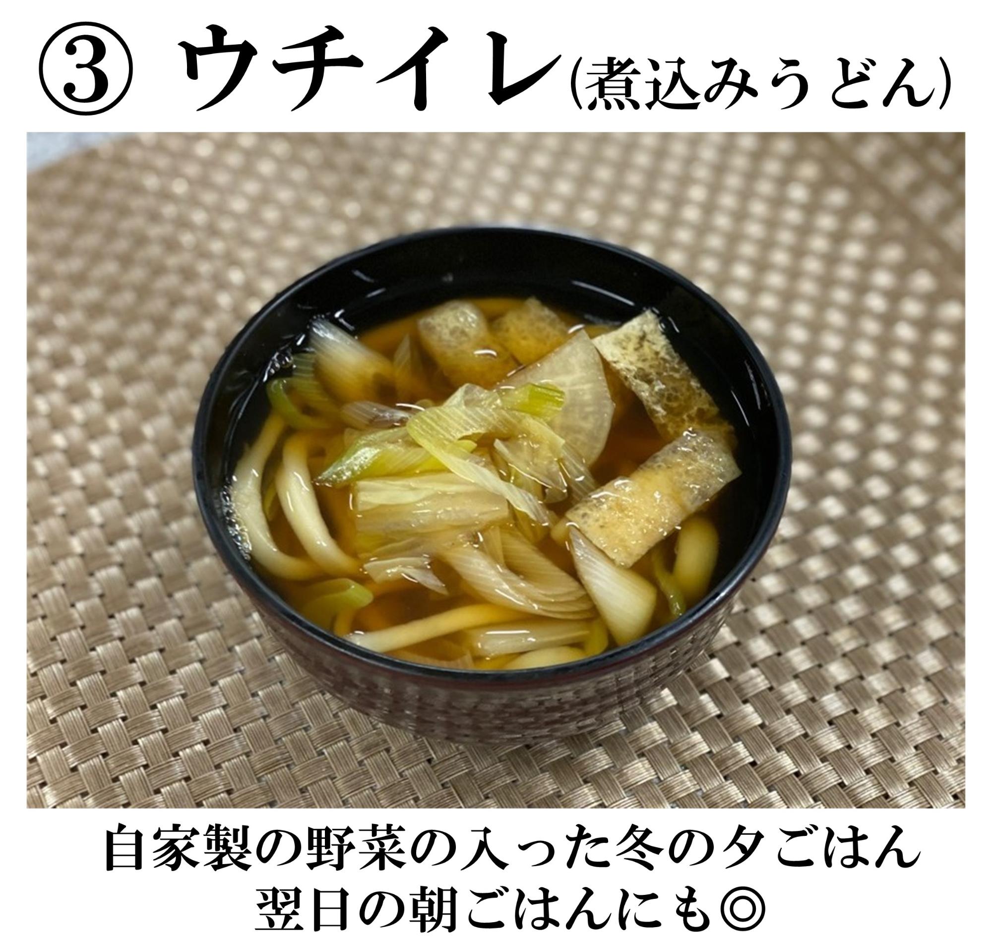 ウチイレ・煮込みうどん