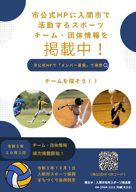 チーム情報掲載用ポスター