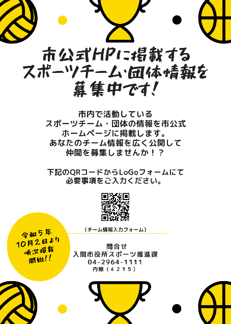 チーム情報募集用ポスター