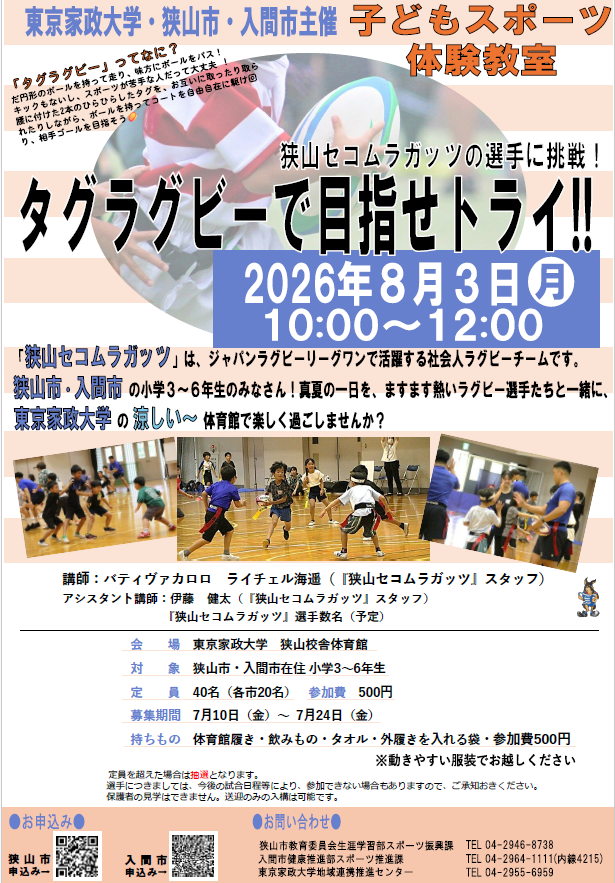 子どもスポーツ体験チラシ