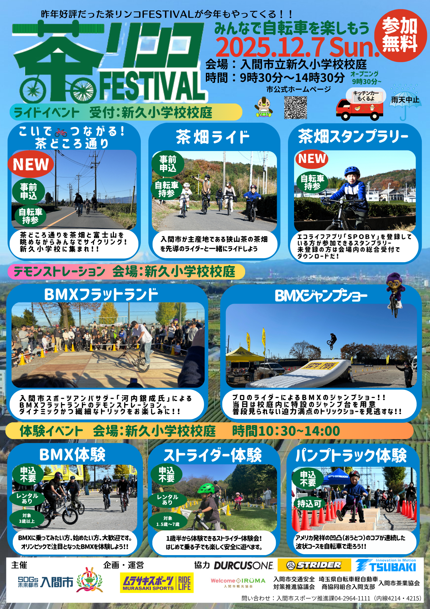 茶リンコちらし1