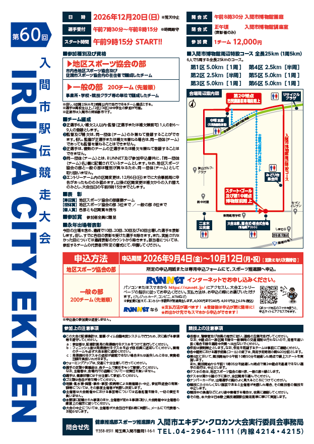 第60回入間市駅伝競走大会チラシ裏